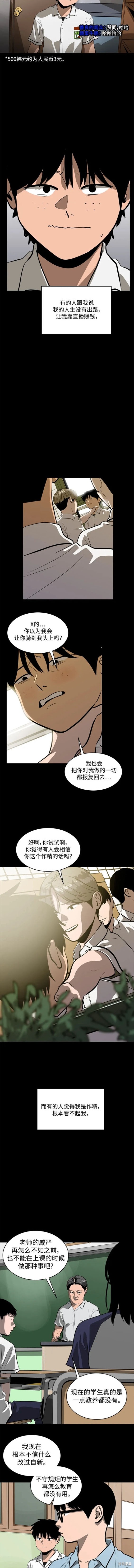 休息痢鸭蛋子内服漫画,第110话2图