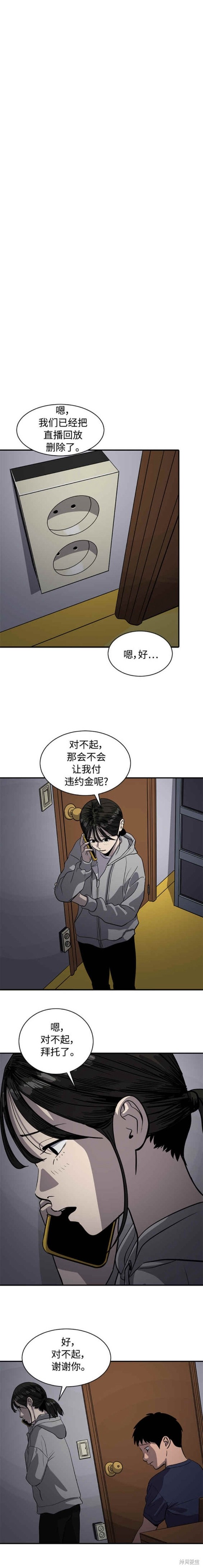休息两天通知怎么写漫画,第89话5图