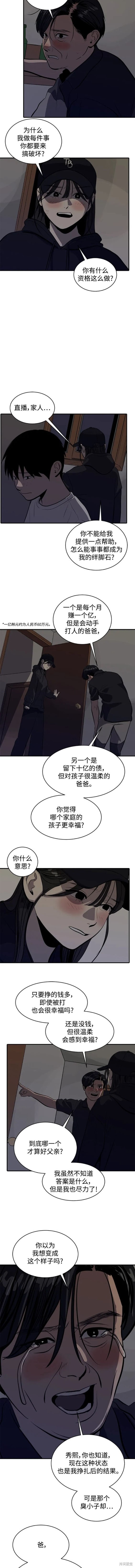 秀熙live别名漫画,第115话4图