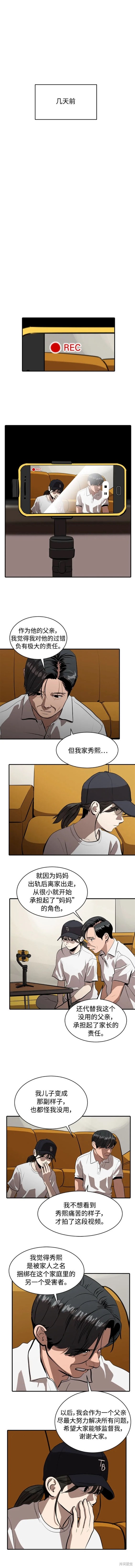 秀熙live不更新了吗知乎漫画,第117话2图