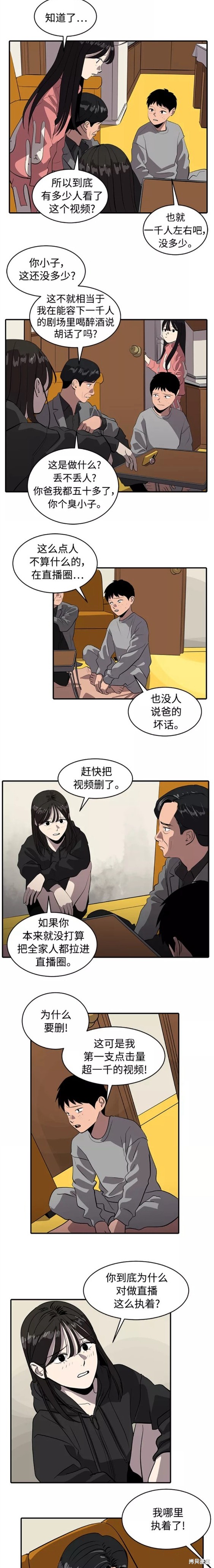 休息痢的症状漫画,第77话2图