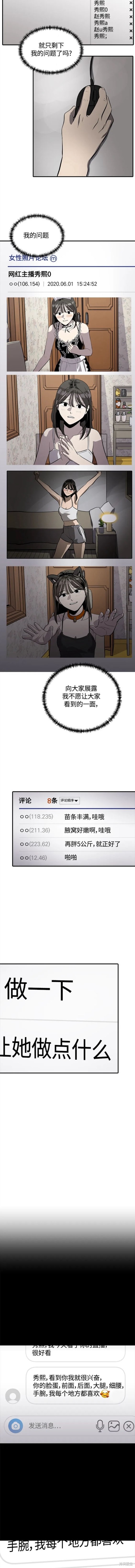 秀熙live漫画观看漫画,第111话3图