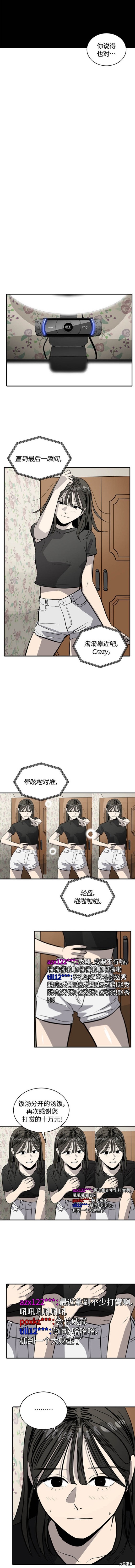 秀熙传媒漫画,第99话4图