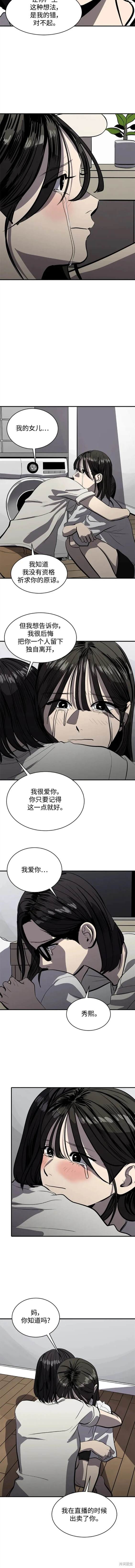 瑞丽熙live house套餐漫画,第119话4图