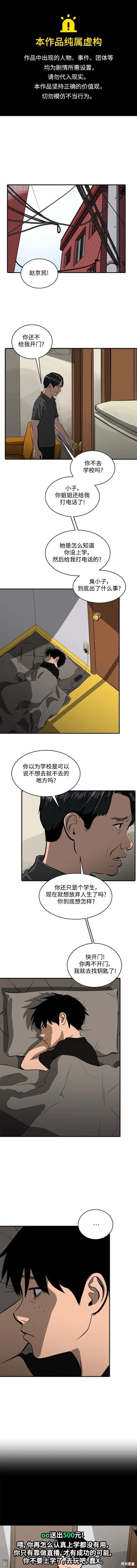 休息痢鸭蛋子内服漫画,第110话1图
