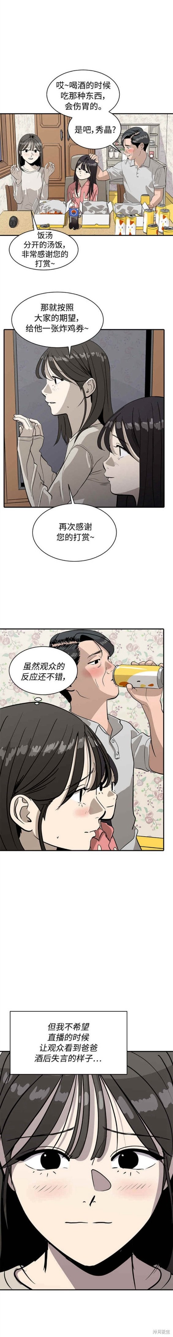 秀熙岭村漫画,第87话4图