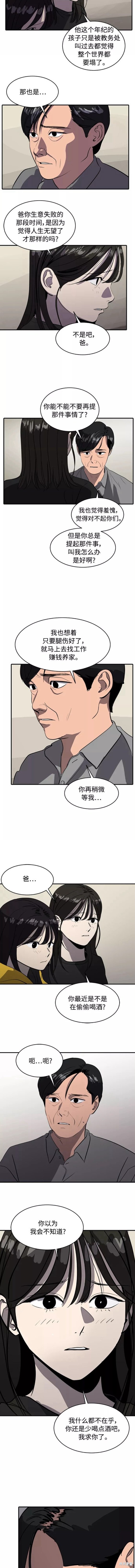 溴系列阻燃剂研发方向有哪些漫画,第75话5图