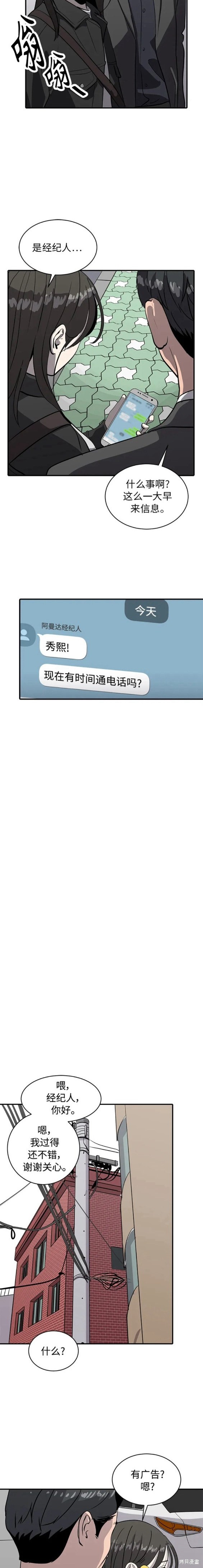 秀熙live不更新了吗漫画,第85话2图
