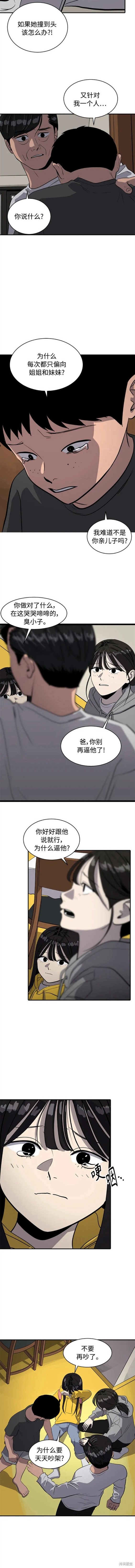 秀熙的名字寓意漫画,第86话4图