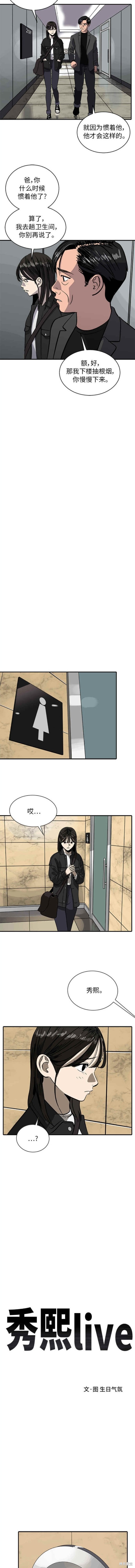 秀熙live漫画剧情漫画,第90话4图
