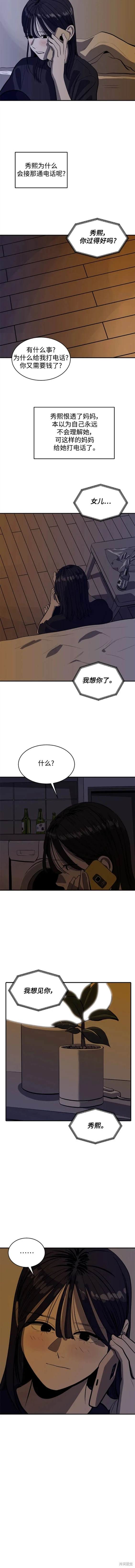 秀熙live漫画结局漫画,第118话2图