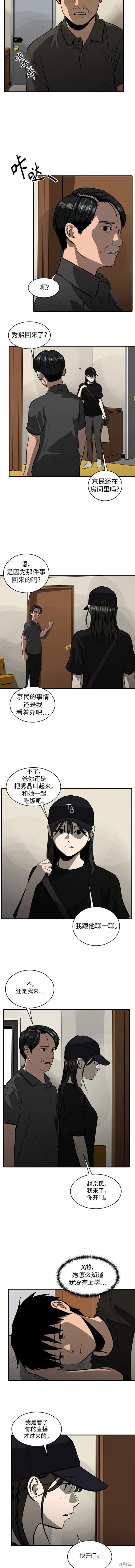 休息痢鸭蛋子内服漫画,第110话4图