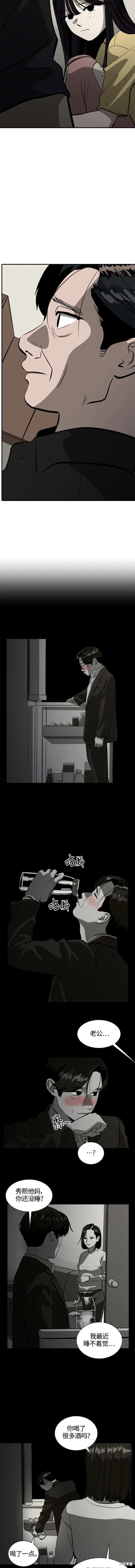秀熙live结局漫画,第103话5图