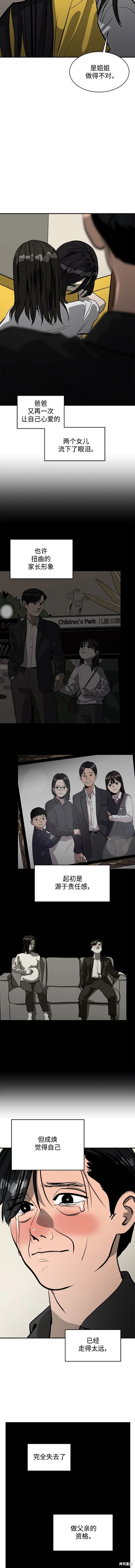 瑞丽熙live house酒吧漫画,第105话4图