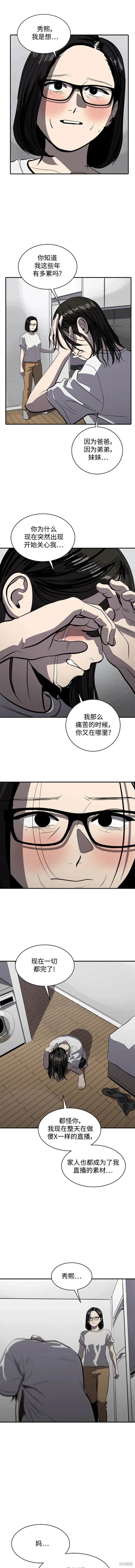 瑞丽熙live house套餐漫画,第119话2图