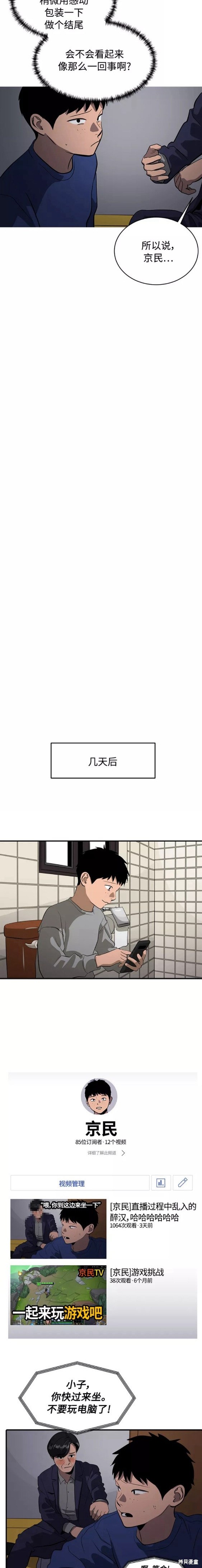 秀熙live漫画好看吗漫画,第76话4图