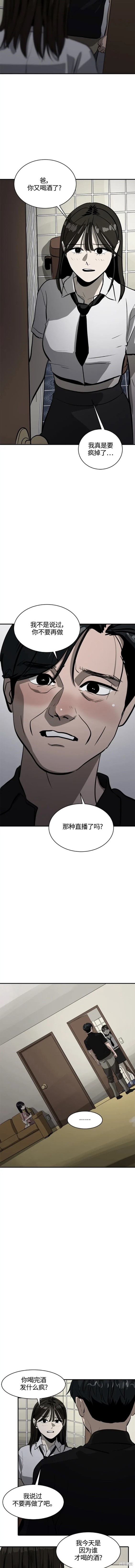 秀熙live结局漫画,第103话2图