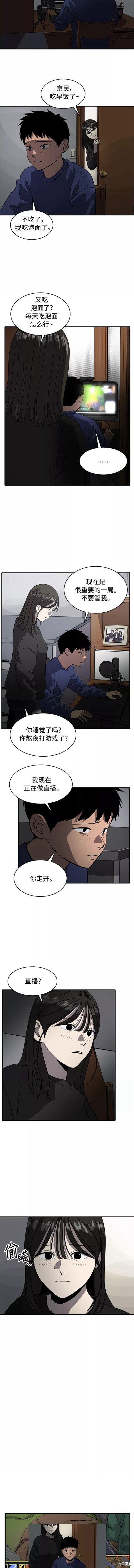 溴系列阻燃剂研发方向有哪些漫画,第75话3图
