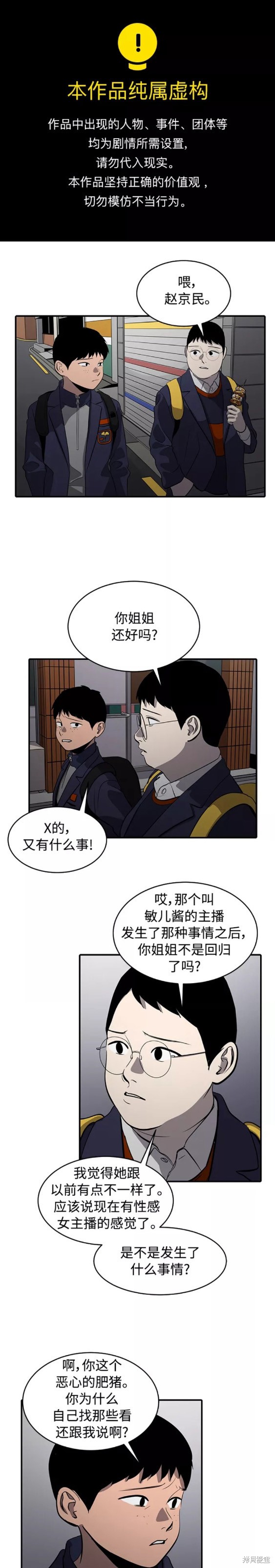 休息凉亭图片漫画,第72话1图