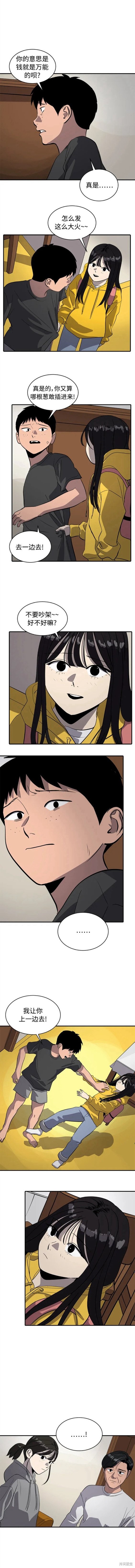 秀熙的名字寓意漫画,第86话2图