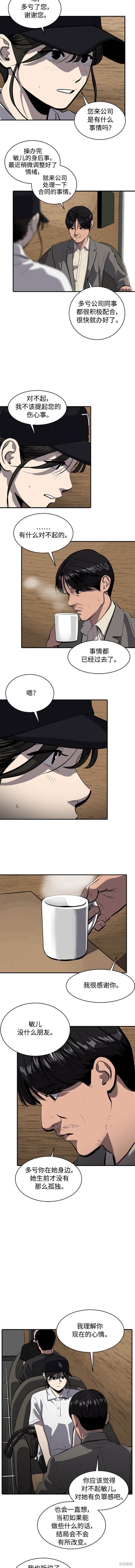 溴系列生产原料商黄页总汇漫画,第120话4图