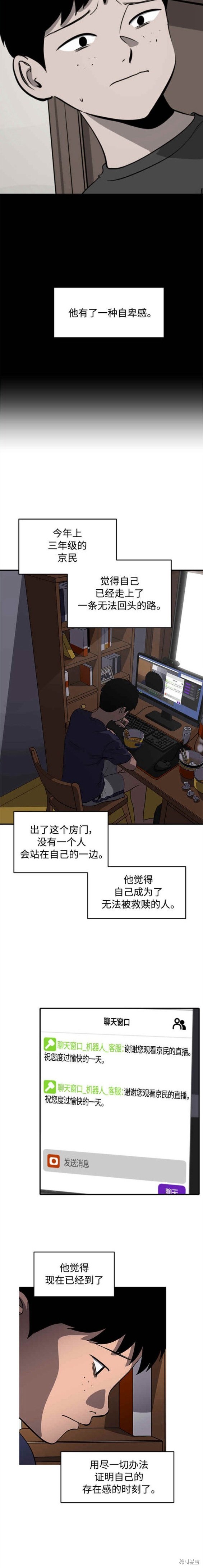 秀熙live漫画结局漫画,第88话4图