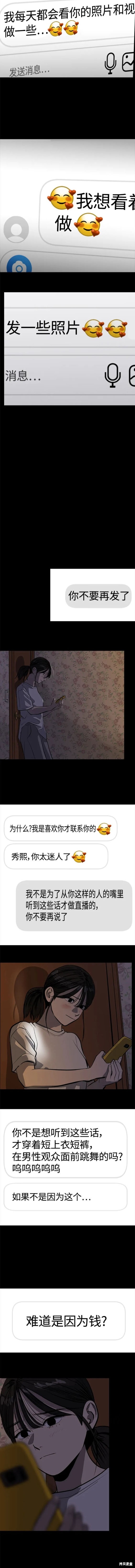 秀熙live漫画观看漫画,第111话4图