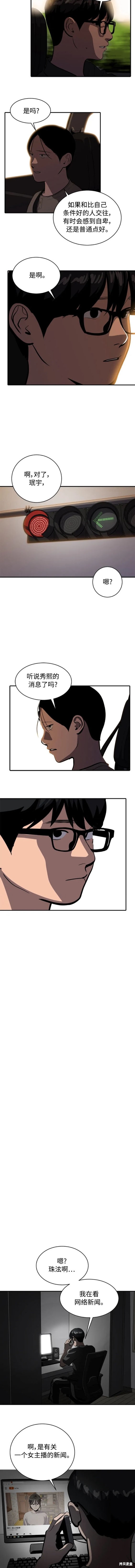 秀熙live不更新了吗知乎漫画,第117话5图