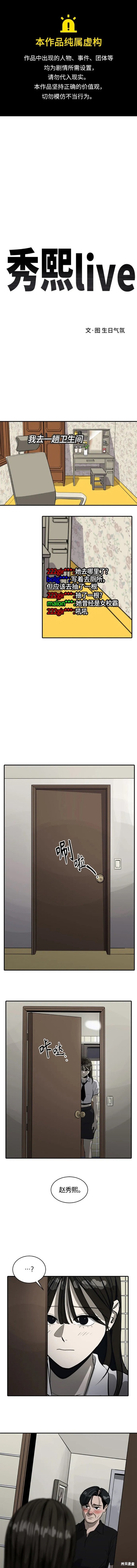 秀熙live结局漫画,第103话1图
