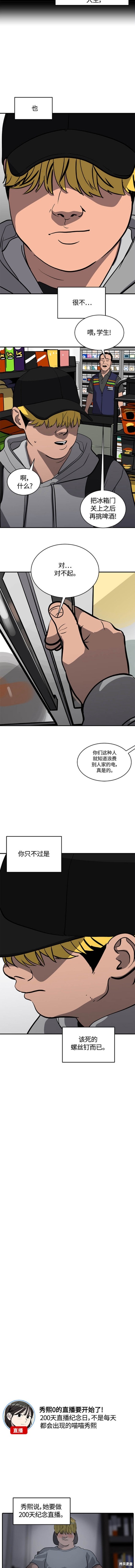 休息痢鸭蛋子内服漫画,第97话5图