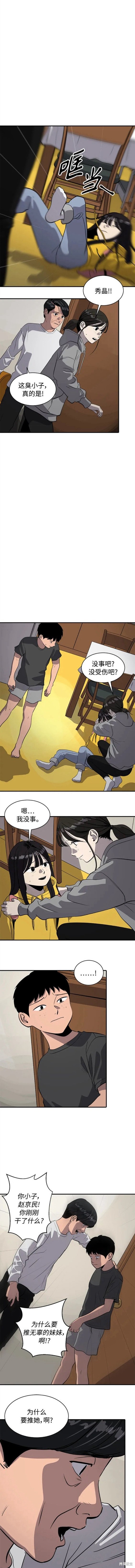 秀熙的名字寓意漫画,第86话3图