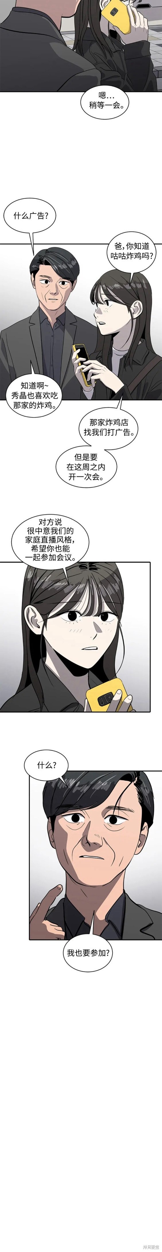 秀熙live不更新了吗漫画,第85话3图