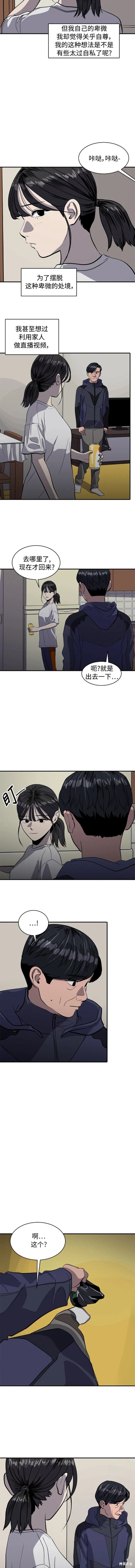 修昔理德漫画,第95话5图