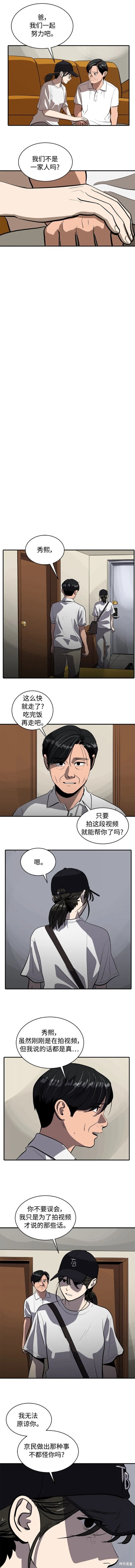 秀熙live不更新了吗知乎漫画,第117话3图