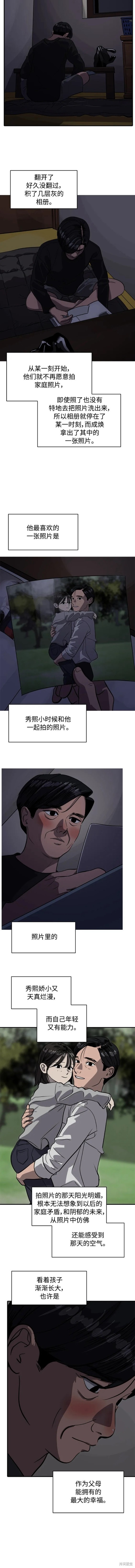 秀熙live别名漫画,第92话5图
