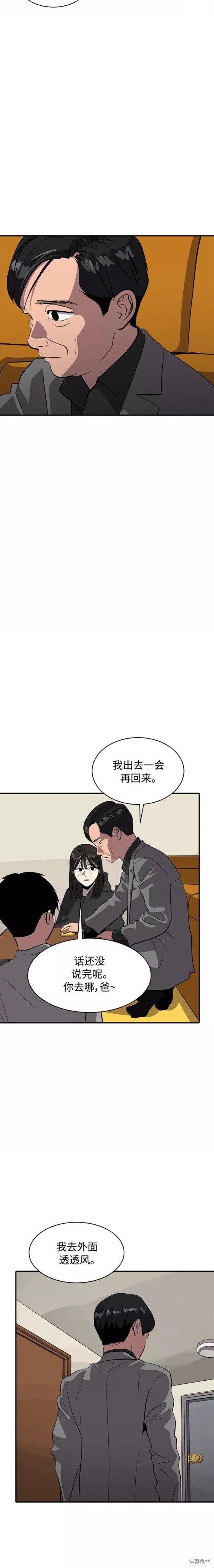 休息痢的症状漫画,第77话5图