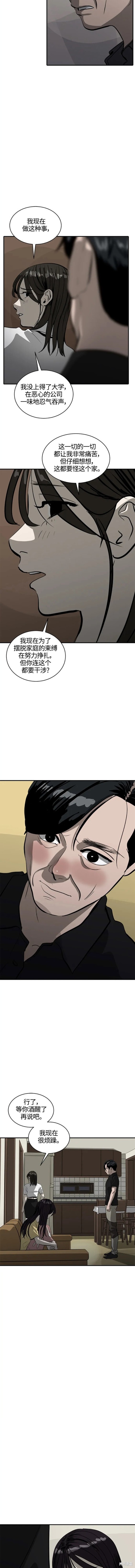 秀熙live结局漫画,第103话4图