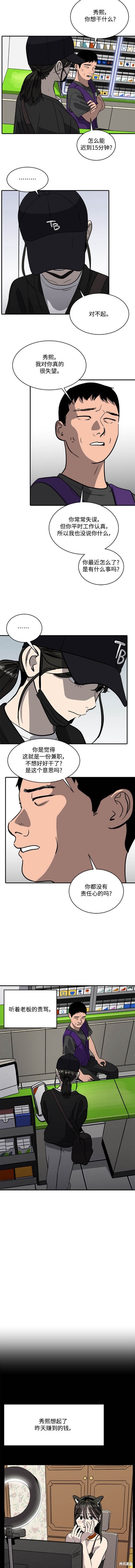 秀熙live漫画多少画了漫画,第98话5图