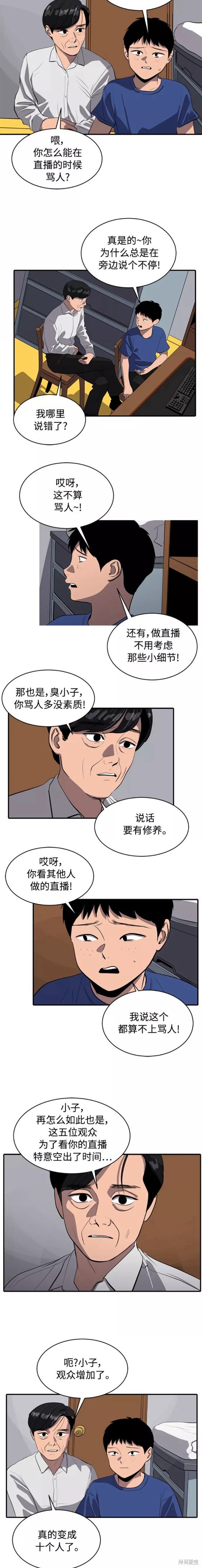 休息两天通知怎么写漫画,第78话5图