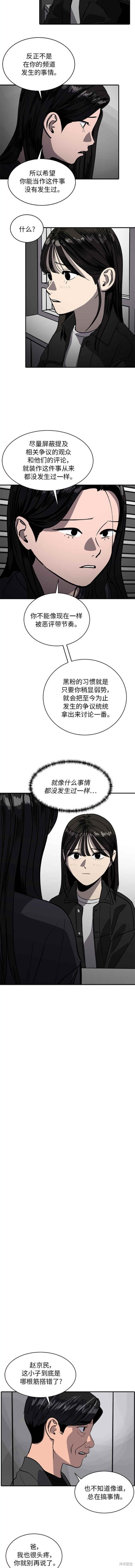 秀熙live漫画剧情漫画,第90话3图