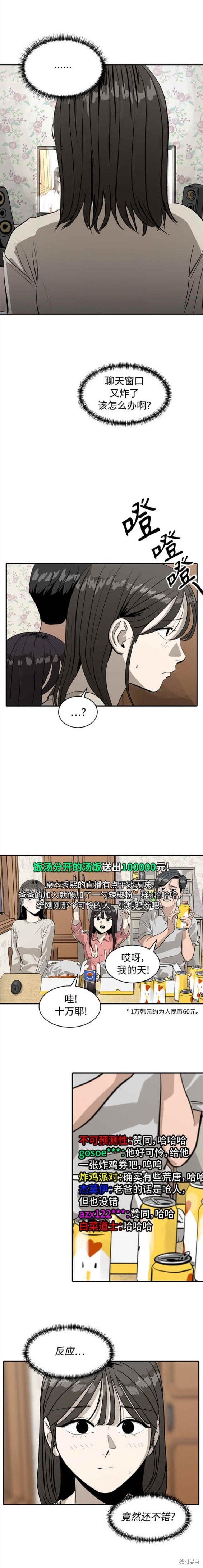 秀熙岭村漫画,第87话3图