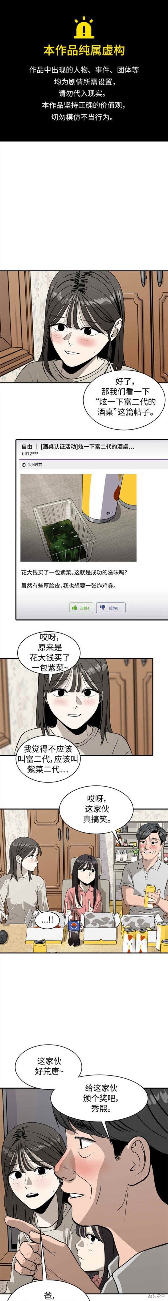 秀熙岭村漫画,第87话1图