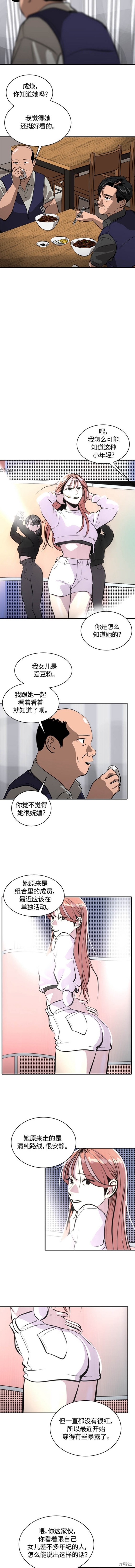 秀熙传媒漫画,第99话2图