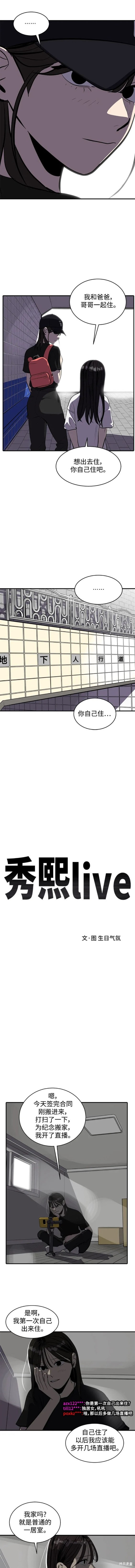 秀熙live漫画观看漫画,第106话3图