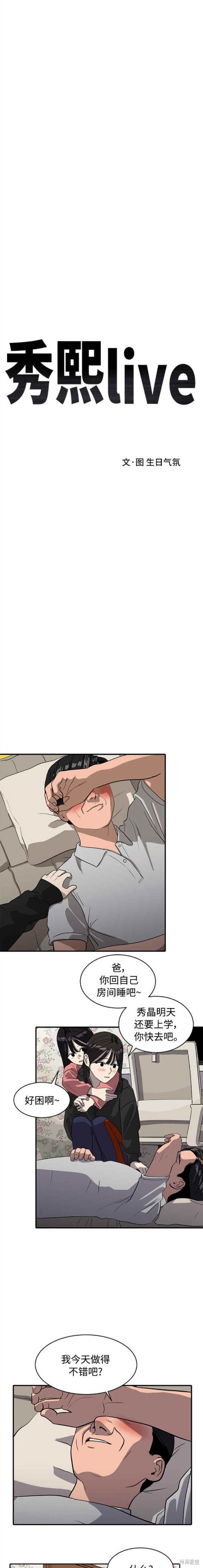 秀熙岭村漫画,第87话5图