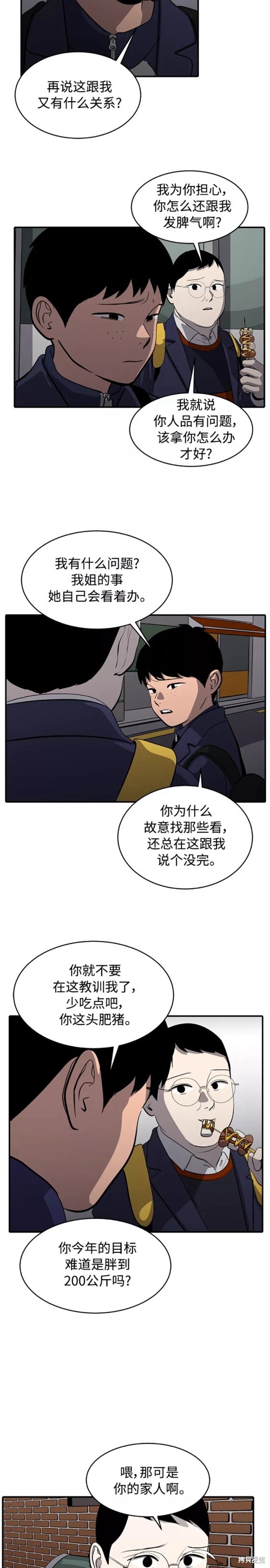 休息凉亭图片漫画,第72话2图