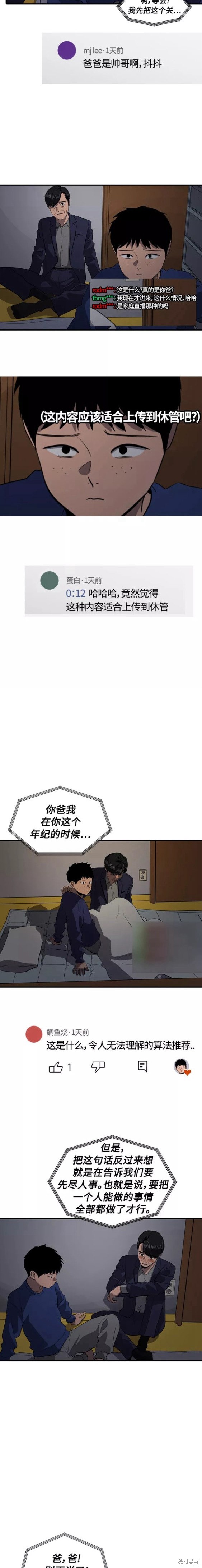秀熙live漫画好看吗漫画,第76话5图