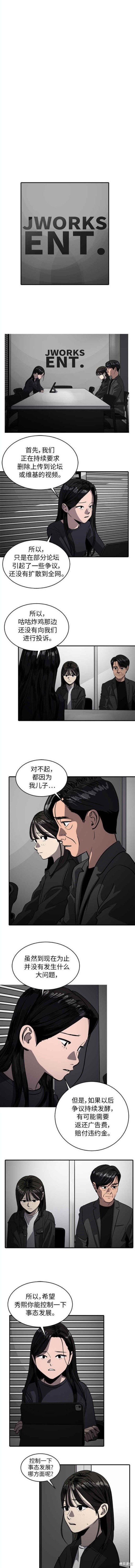 秀熙live漫画剧情漫画,第90话2图