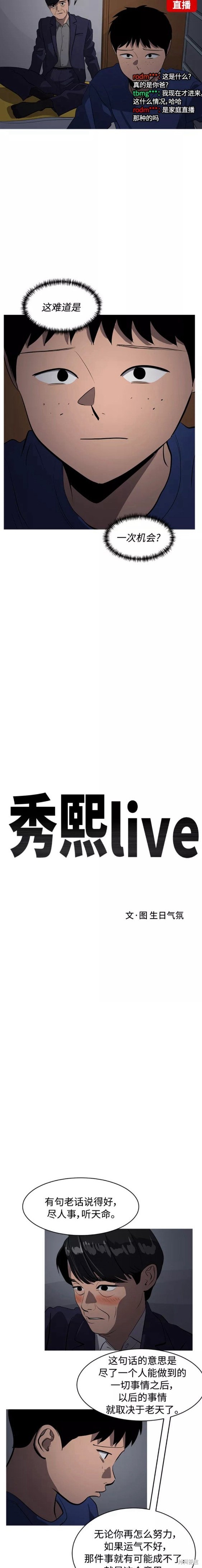 秀熙live漫画好看吗漫画,第76话2图