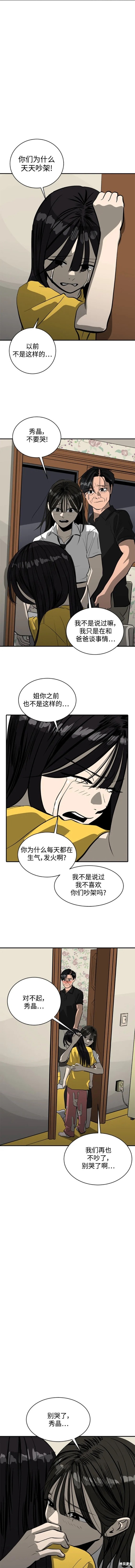 瑞丽熙live house酒吧漫画,第105话3图